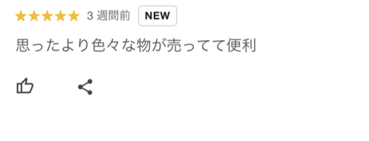 ベイシア栗橋店の口コミ。
思ったよりいろいろなものが売ってて便利